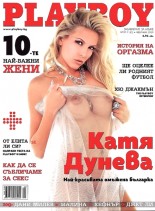 Playboy (Bulgaria) – February 2009