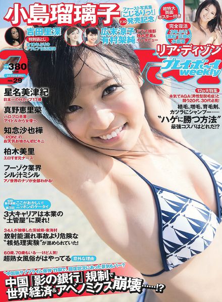 Weekly Playboy – 22 July 2013