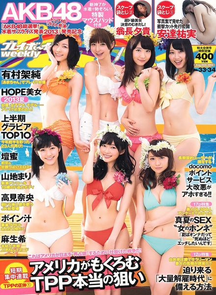 Weekly Playboy – 26 August 2013