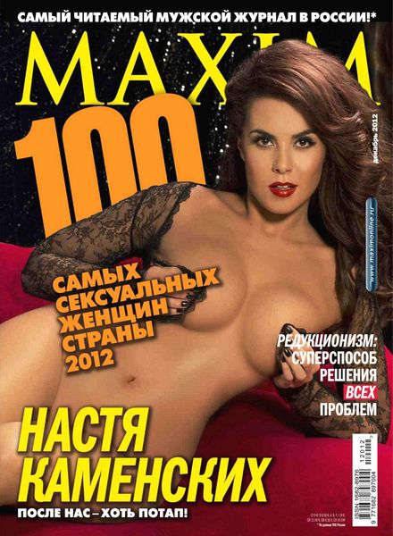 MAXIM Russia – December 2012