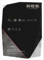 Shinkenchiku Magazine – June 2011 Special
