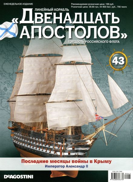 Battleship Twelve Apostles Issue 43, December 2013
