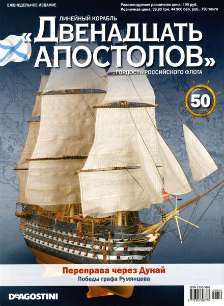 Battleship Twelve Apostles, Issue 50 January 2014