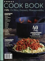 Cook Book – September 2012