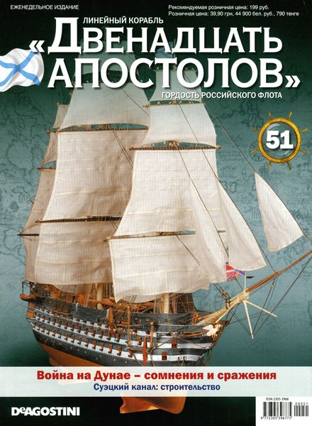 Battleship Twelve Apostles Issue 51, January 2014