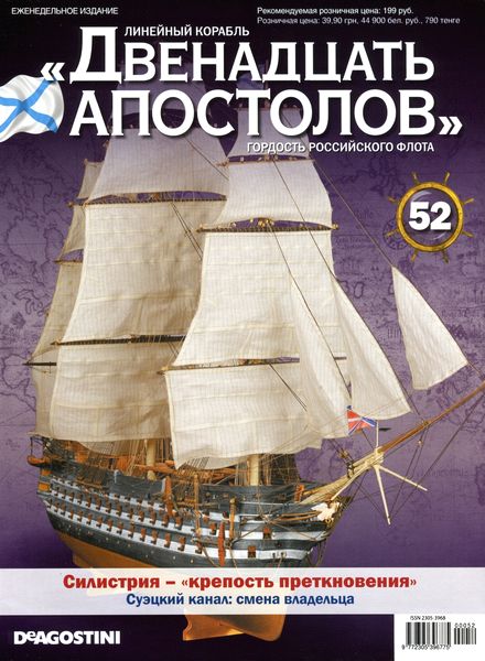 Battleship Twelve Apostles, Issue 52, February 2014