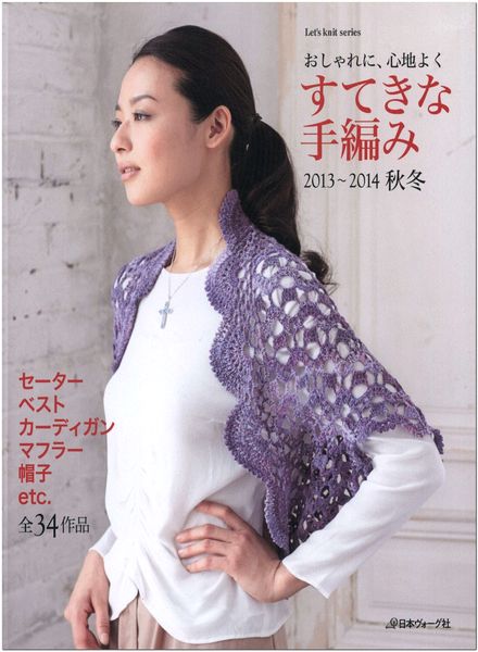 Let’s Knit Series NV80360 2013-2014