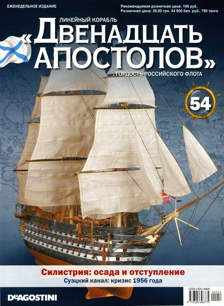 Battleship Twelve Apostles, Issue 54, February 2014