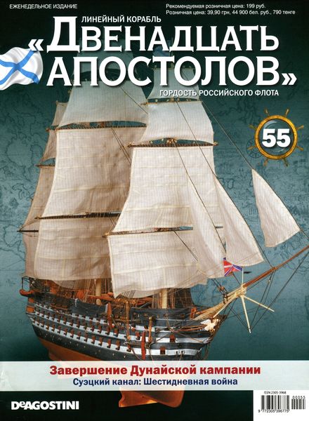 Battleship Twelve Apostles, Issue 55, March 2014