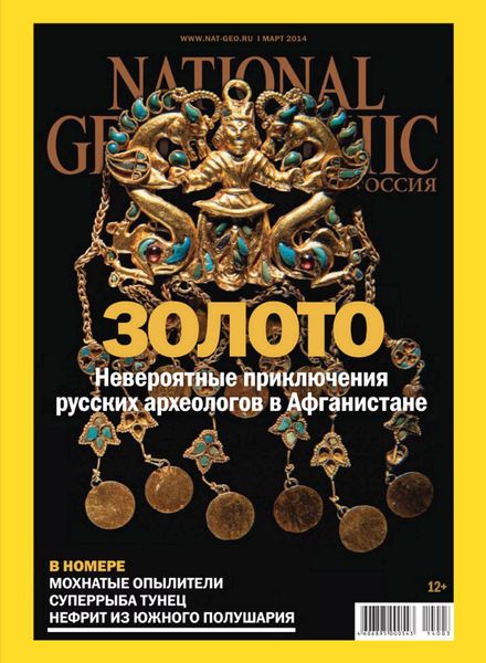 National Geographic Russia – March 2014