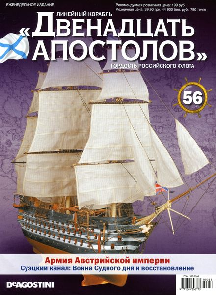 Battleship Twelve Apostles, Issue 56, March 2014