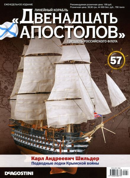 Battleship Twelve Apostles, Issue 57