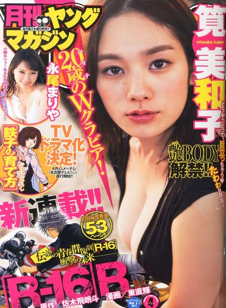 Monthly Young Magazine – April 2014