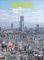 Shinkenchiku Magazine – April 2014