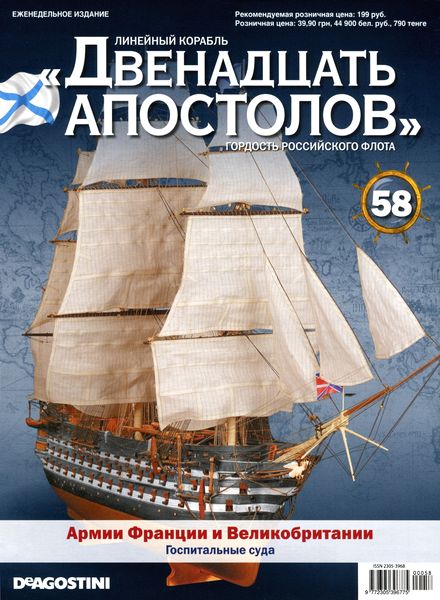 Battleship Twelve Apostles, Issue 58, April 2014