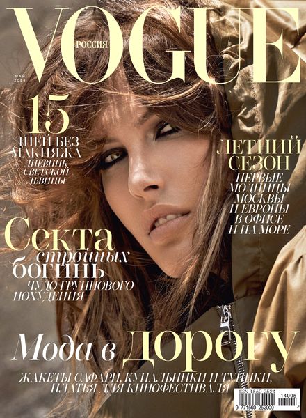 Vogue Russia – May 2014
