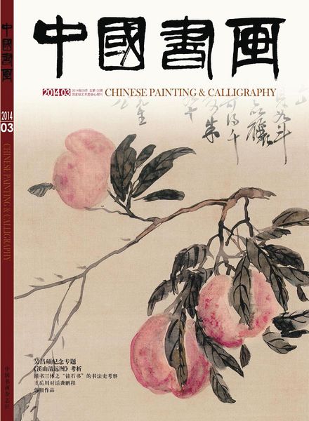 Chinese Painting & Calligraphy – March 2014