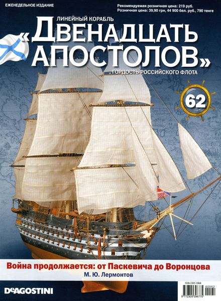 Battleship Twelve Apostles, Issue 61, May 2014