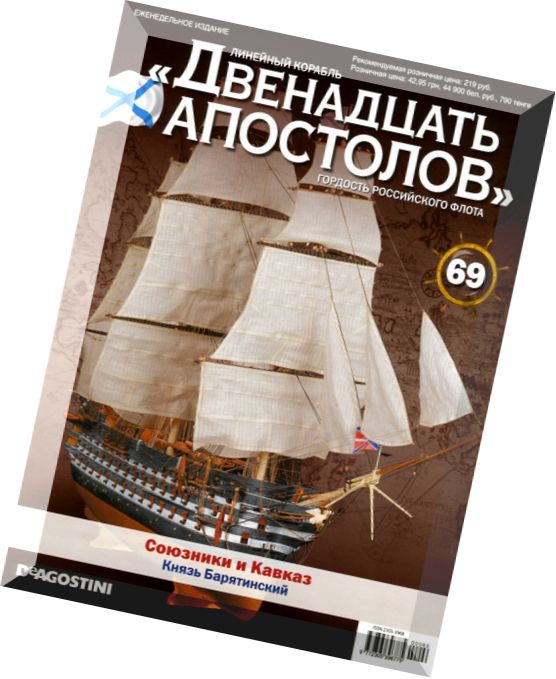 Battleship Twelve Apostles, Issue 69, June 2014