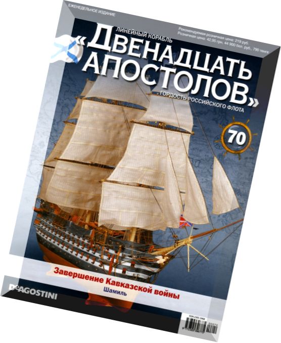 Battleship Twelve Apostles, Issue 70, July 2014