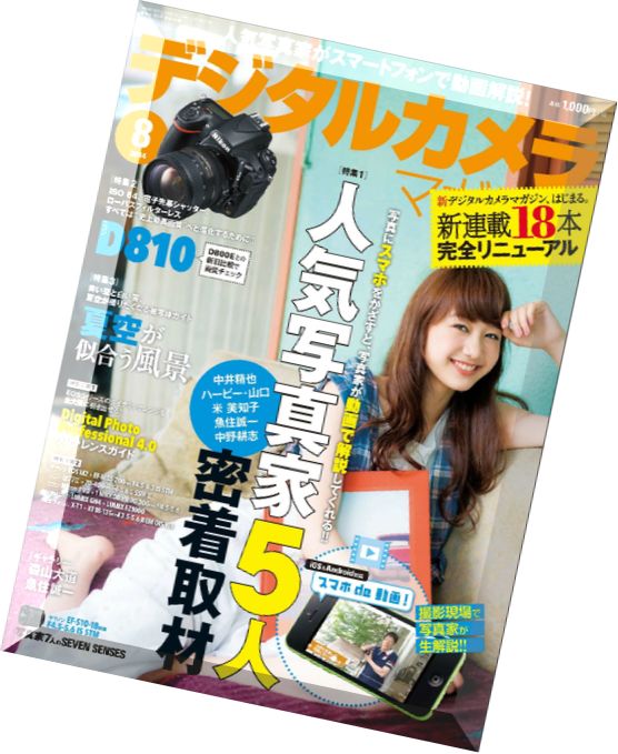 Digital Camera Magazine – August 2014