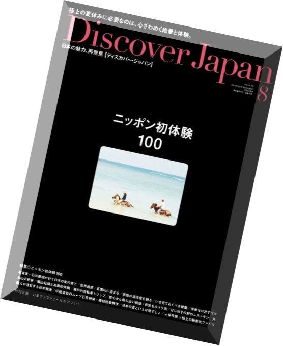 Discover Japan – August 2014