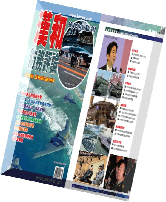 Kanwa Defense Review – July 2014