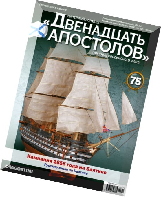 Battleship Twelve Apostles, Issue 75, August 2014