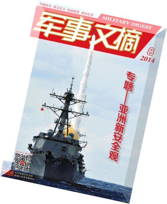 Military Digest – August 2014