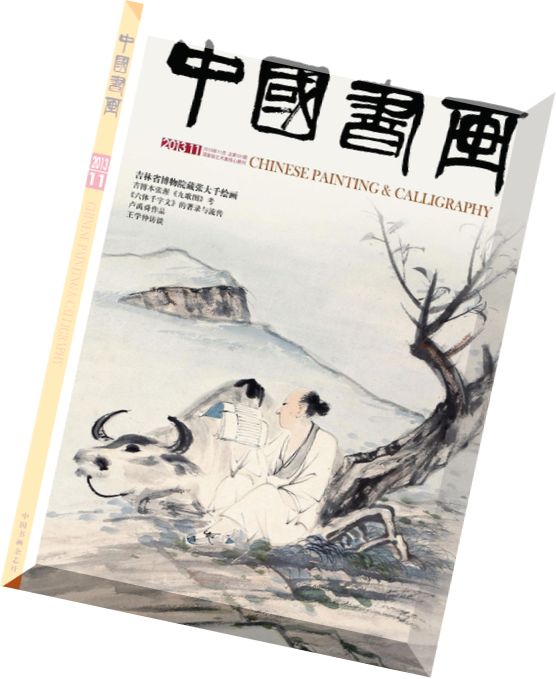Chinese Painting & Calligraphy – November 2013