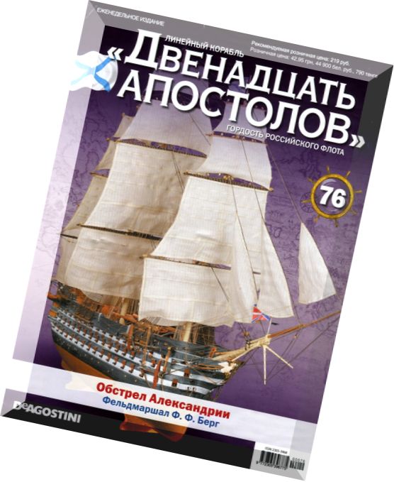 Battleship Twelve Apostles, Issue 76, August 2014
