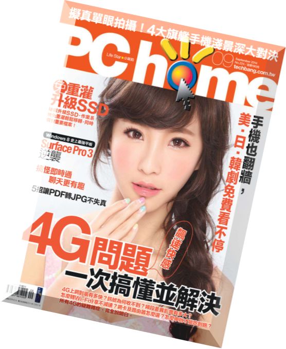 PC Home – September 2014
