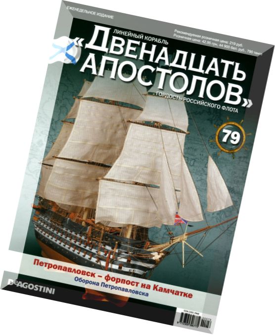 Battleship Twelve Apostles, Issue 79, September 2014