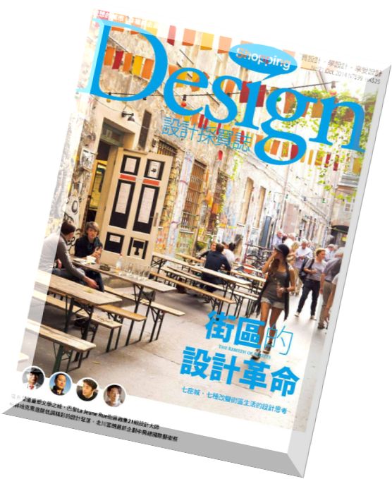 Shopping Design Magazine – October 2014