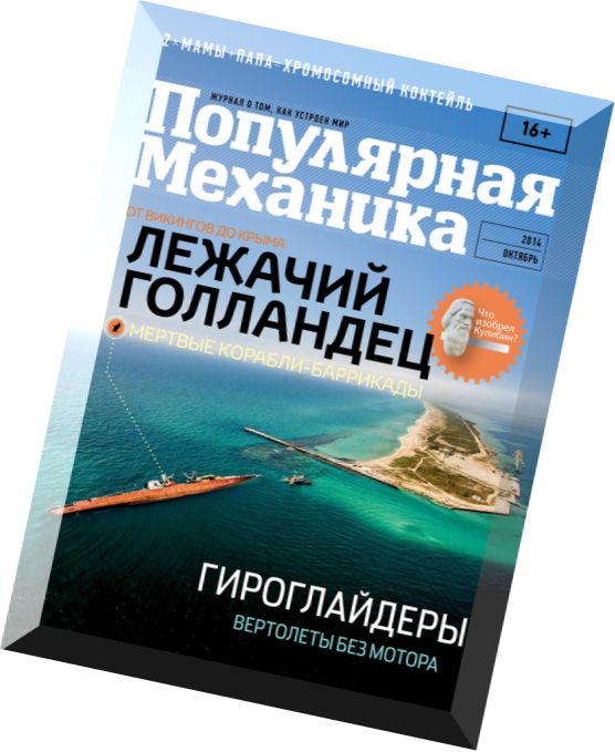 Popular Mechanics Russia – October 2014