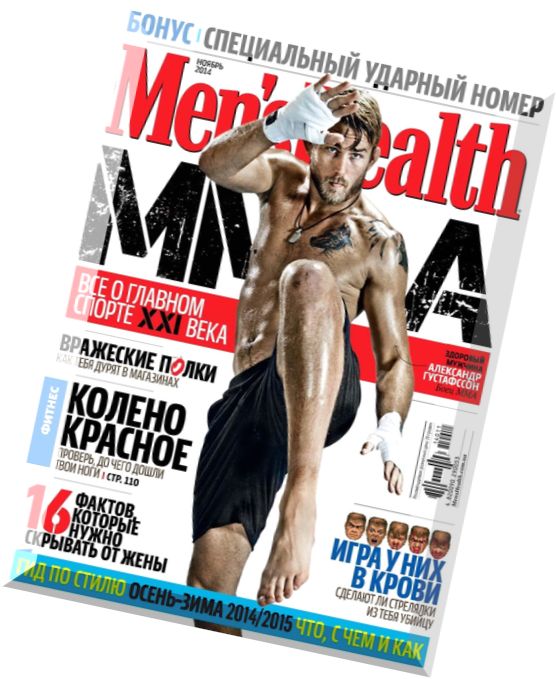 Men’s Health Ukraine – November 2014