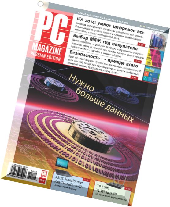 PC Magazine Russia – October 2014