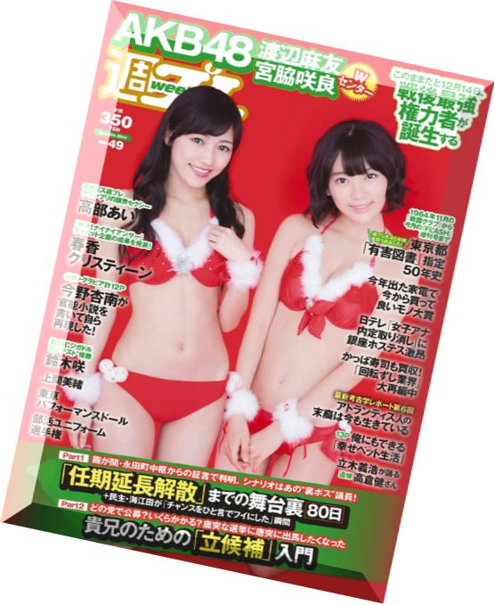 Weekly Playboy – 9 December 2014