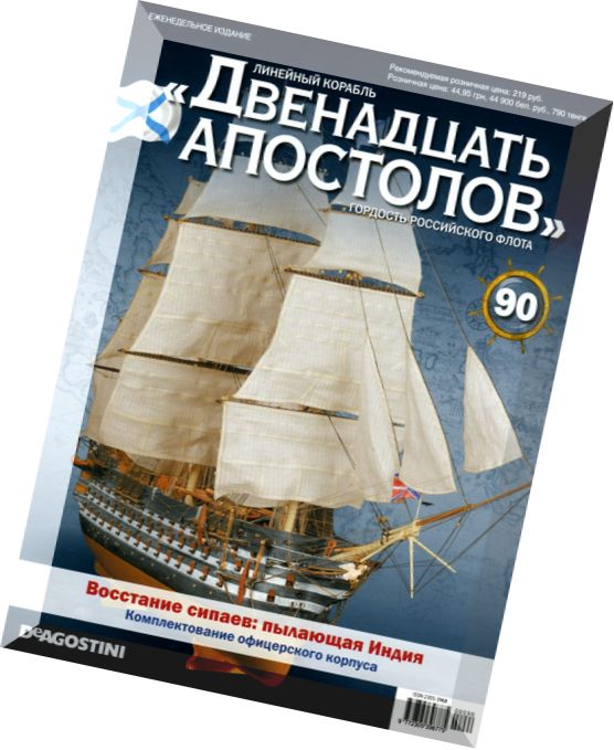 Battleship Twelve Apostles, Issue 90, November 2014