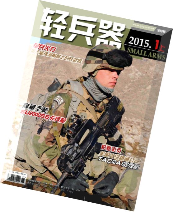 Small Arms – January 2015