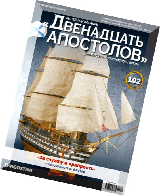 Battleship Twelve Apostles, Issue 102, February 2015