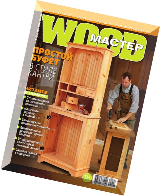 Wood Master Russia – March-April 2015