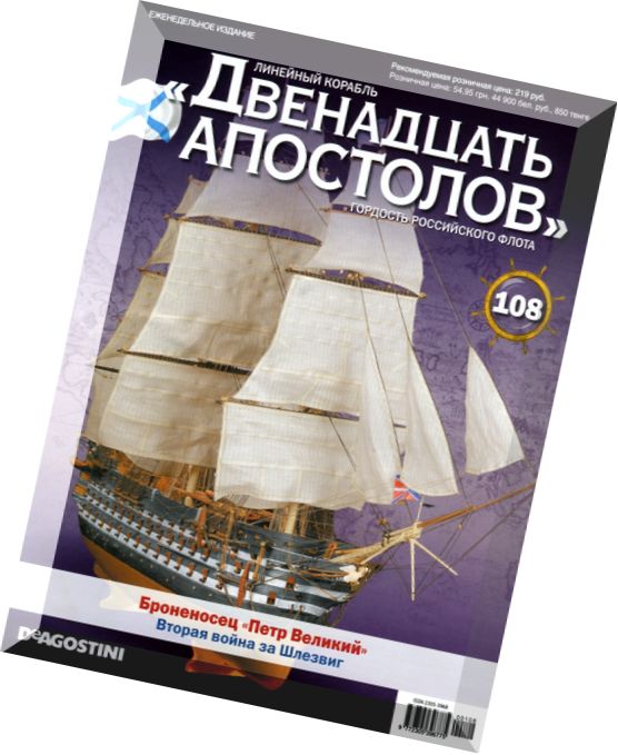 Battleship Twelve Apostles, Issue 108, March 2015