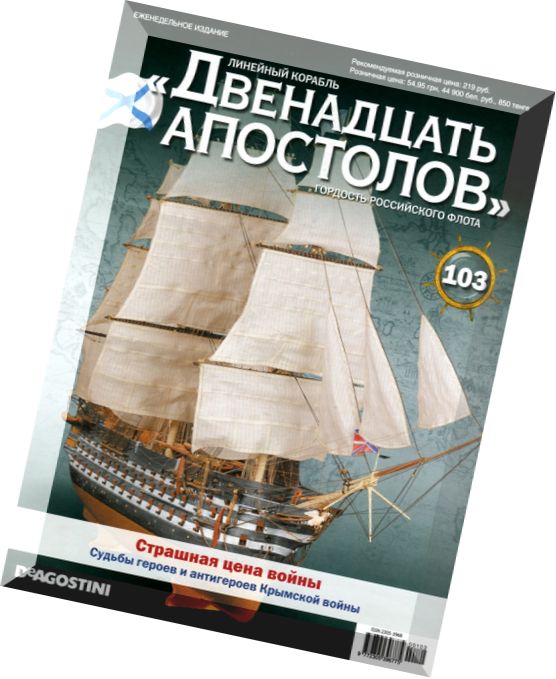 Battleship Twelve Apostles, Issue 103, February 2015