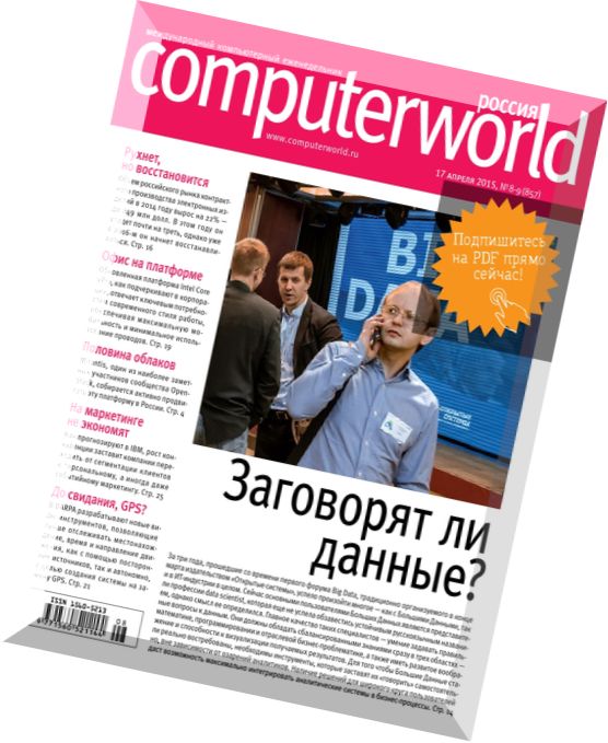 Computerworld Russia – 17 April 2015