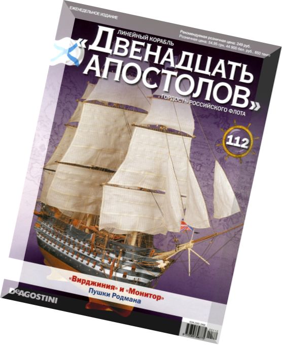 Battleship Twelve Apostles, Issue 112, April 2015
