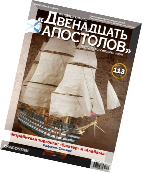 Battleship Twelve apostles issue 113, May 2015