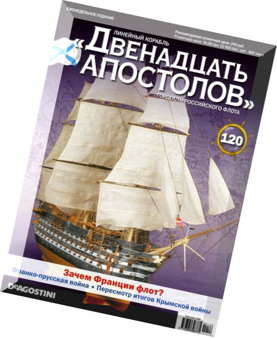 Battleship Twelve Apostles issue 120 , June 2015
