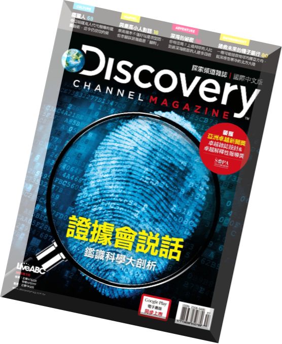 Discovery Channel Taiwan – July 2015