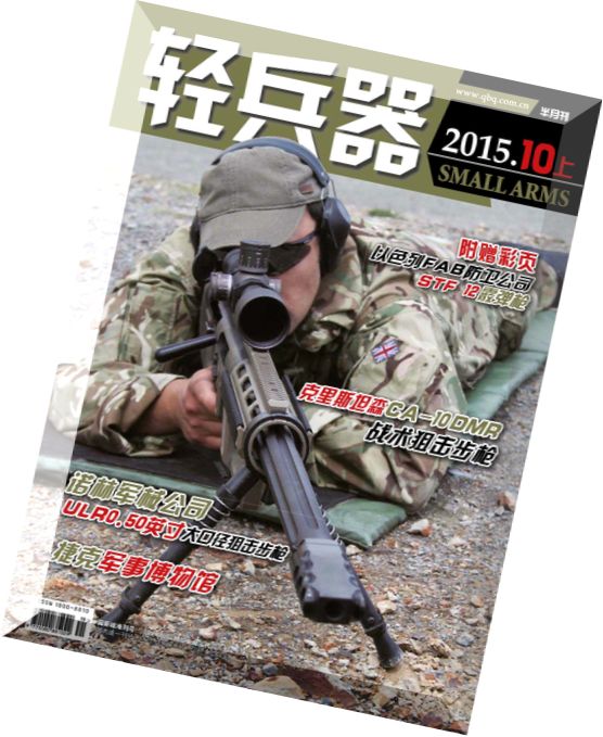 Small Arms – October 2015 (N 10.1)